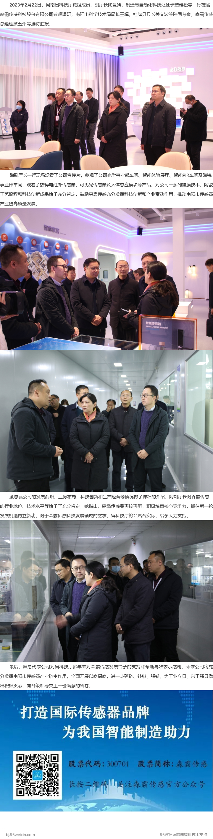 河南省科技廳黨組成員、副廳長陶曼晞一行蒞臨森霸參觀調(diào)研