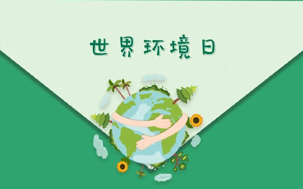 踐行綠色，關(guān)乎你我--6.5世界環(huán)境日宣傳